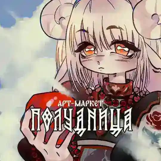 Полудница | маркет | 06.06 | Москва