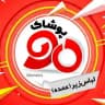پخش عمده لباس زیر ۹۰