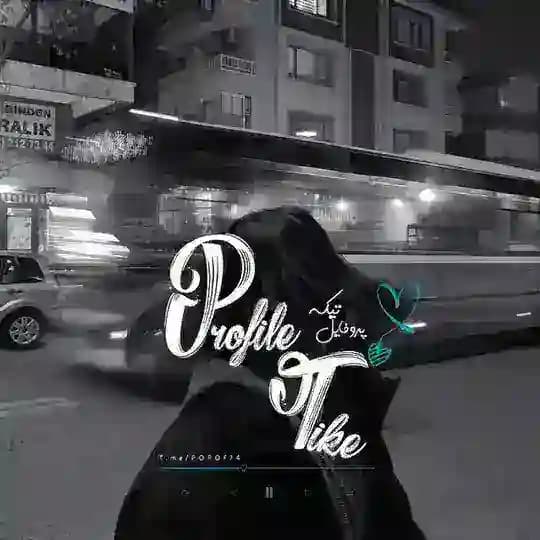 -𝗣𝗿𝗼𝗳𝗶𝗹𝗲 𝗧𝗶𝗸𝗲