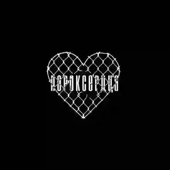 пороксердца комьюнити
