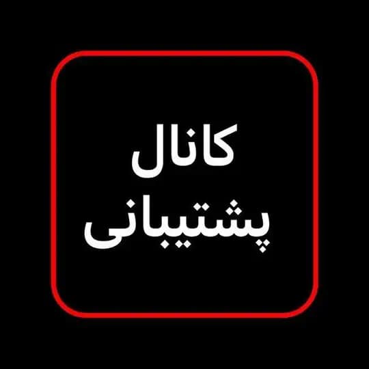 پشتیبانی سی کمدین