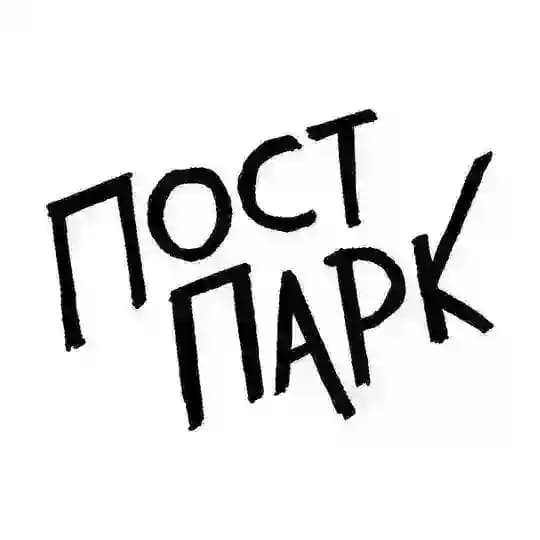 Пост Парк - скоро альбом