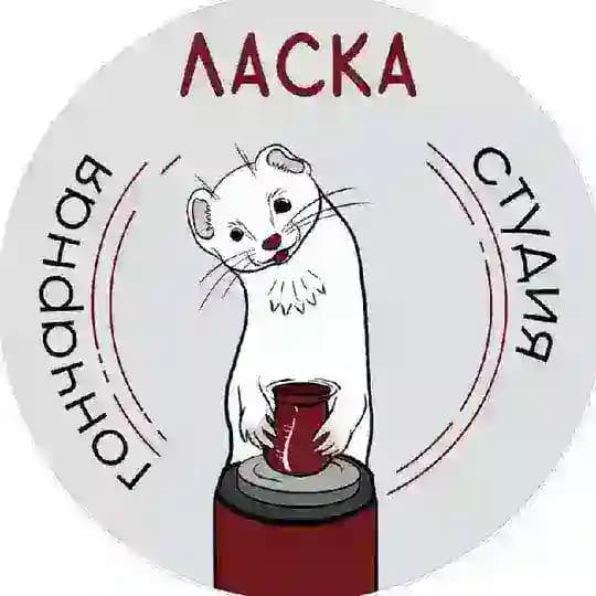 Гончарная студия «Ласка»