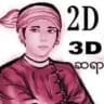 ဆရာ ပေါက်ကျိုင်း (မူရင်း)