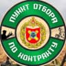Пункт отбора на военную службу по контракту (1 разряда) г. Луганск