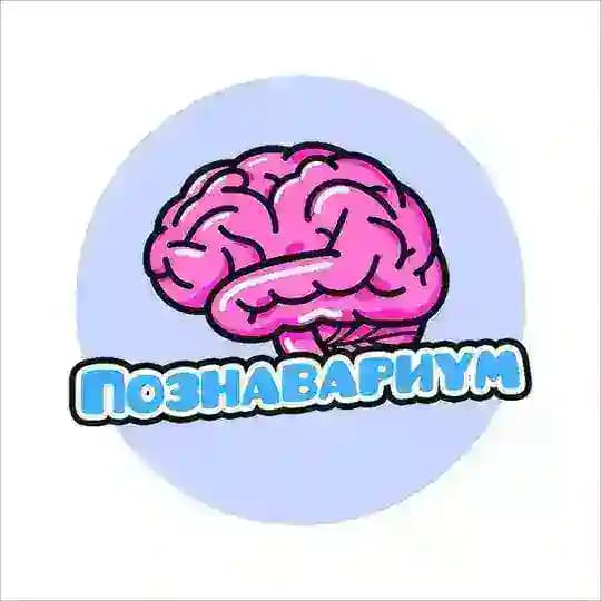Познавариум