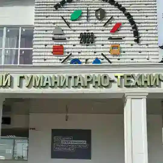 ФП"Профессионалитет"ГБПОУ КБ гуманитарно- технический колледж Образовательный кластер"Правоохранительная сфера и управление"