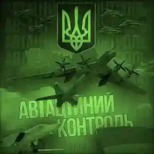 Авіаційний Контроль | АК