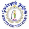 រដ្ឋាករទឹកស្វយ័តក្រុងភ្នំពេញ (រ.ទ.ស.ភ)