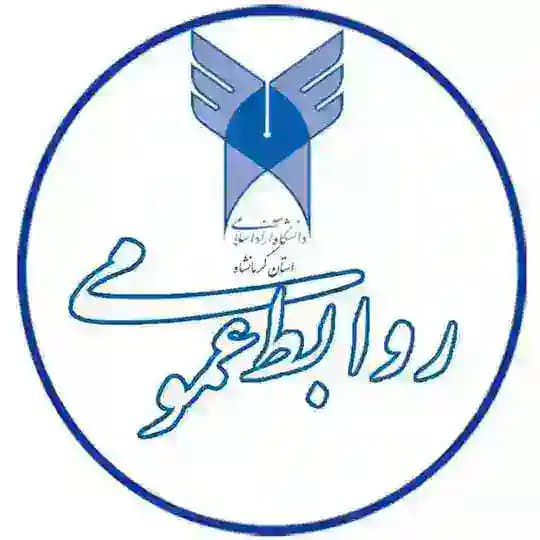 دانشگاه آزاد اسلامی کرمانشاه