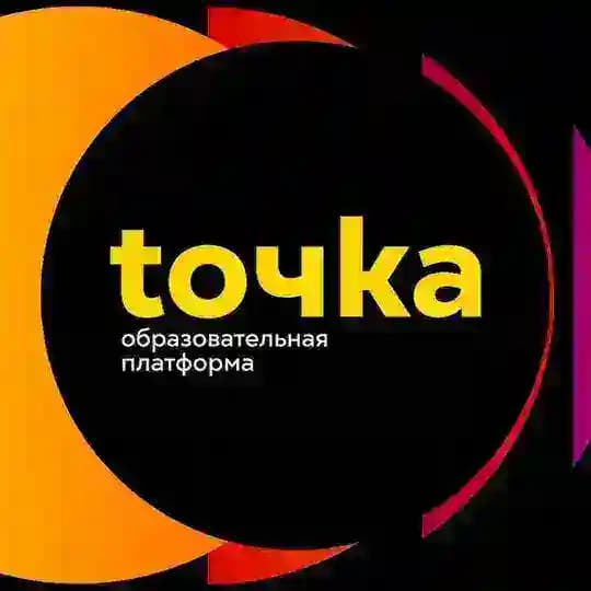 toчka