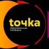 toчka