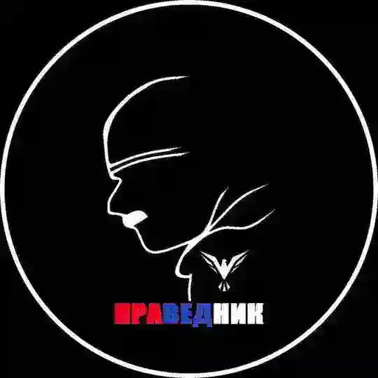 ПРАВЕДНИК (Дискусије о актуелним дешавањима)