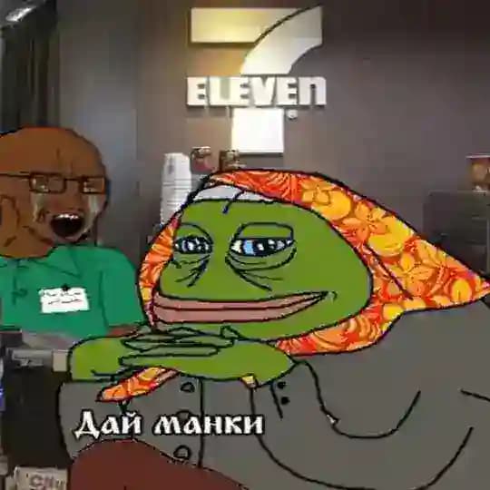 |Дай|Манки|