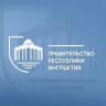 Правительство РИ