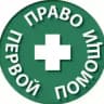Право первой помощи