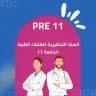 السنة التحضيرية الدفعة 11(PRE11)