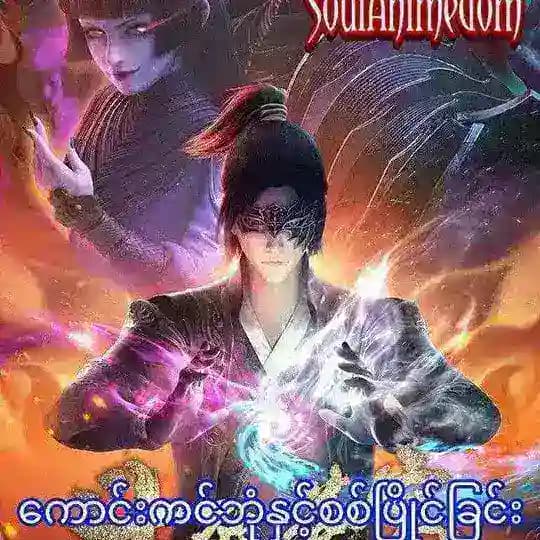 ကောင်းကင်ဘုံသို့ စစ်ပြိုင်ခြင်း Profile