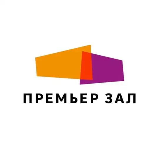 Клуб Друзей Премьер Зал