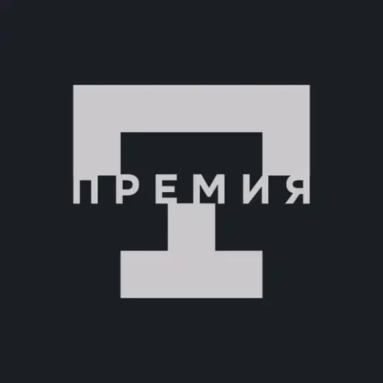 Премия им. Владлена Татарского