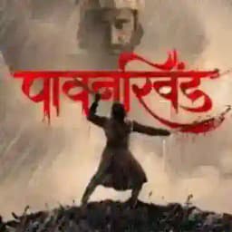 pavankhind marathi movie पावन खिंड मराठी मूवी Profile