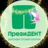 ПрезиДЕНТ | Детская стоматология Видное