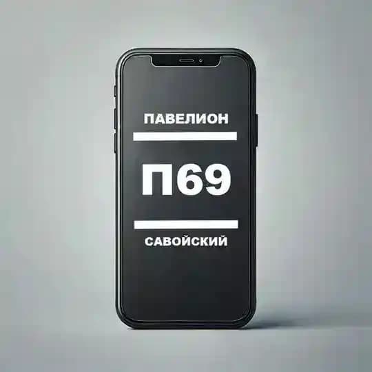 П69 Маркет