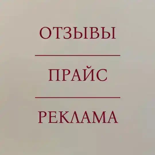 Вета | отзывы | прайс