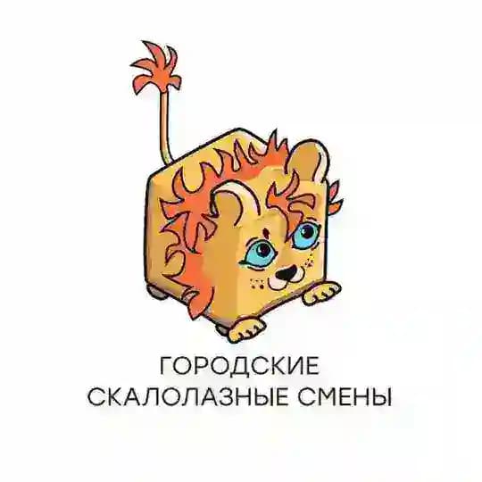 Городские скалолазные смены О-скал 🦁