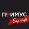 Примус. Барнаул ❤️