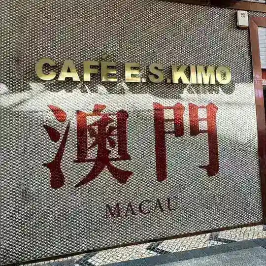 澳门桑拿水疗会所
