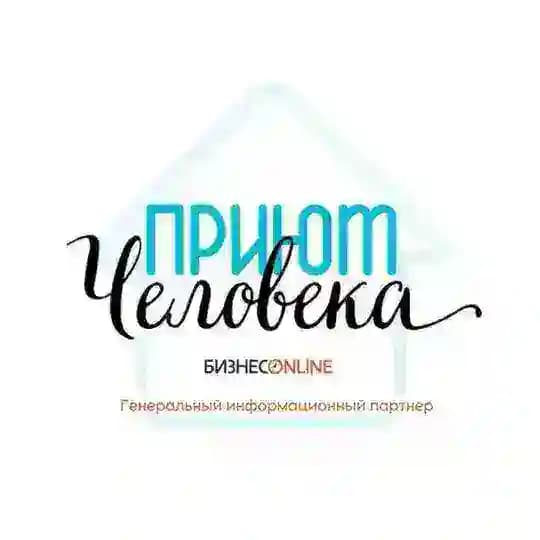 Приют Человека