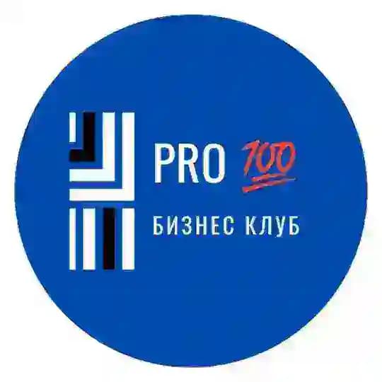 𝓟𝓡𝓞💯 Бизнес Клуб