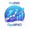 ПроИРКП | ProRWE