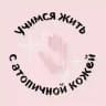 ПРО_ДЕРМАТИТ (PRO_DERMATIT)