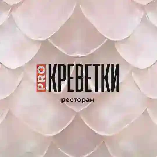 ПРО КРЕВЕТКИ 🦐
