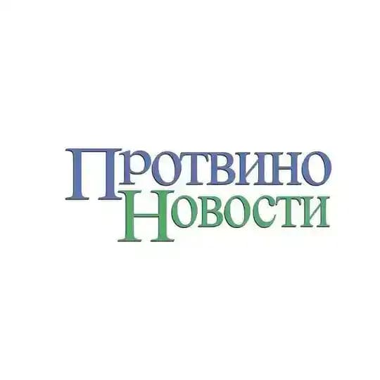 Протвино Новости