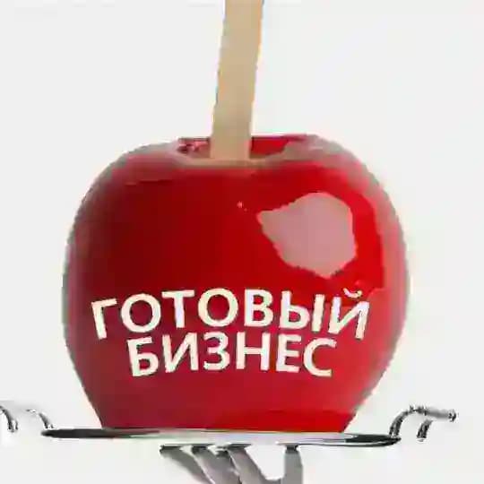 Купить продать бизнес