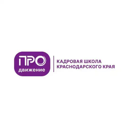 Кадровая школа «ПРОдвижение»