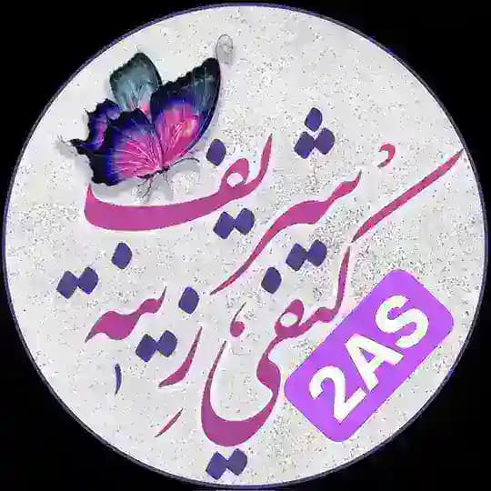 الأستاذة كتفي شريف زينة🍓2AS