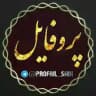 🎀پروفایل🎀