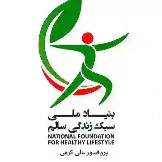 بنیاد ملی سبک زندگی سالم