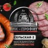 ПРОФИТ- все самое вкусное на Сельской, 2