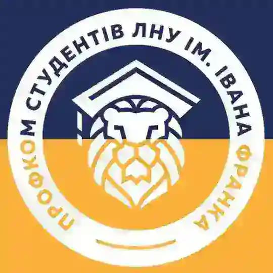 Профком студентів LNU
