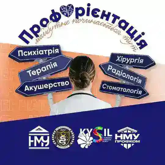 День Профорієнтації