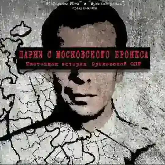 Профсоюзы 90-х основной канал