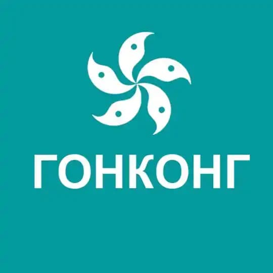 Туристам про Гонконг