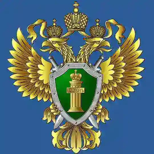 Прокуратура Калининградской области