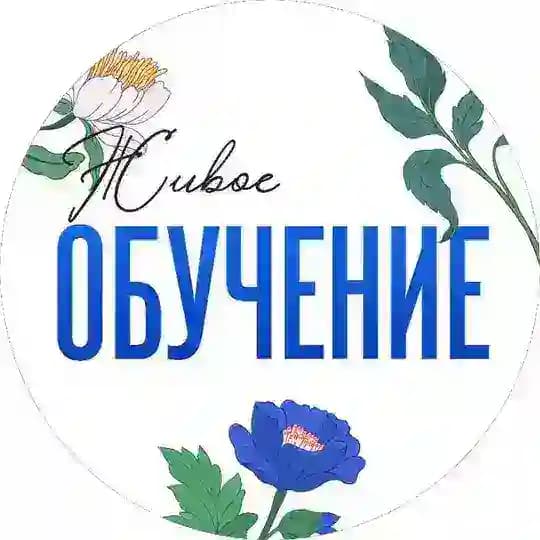 Живое обучение