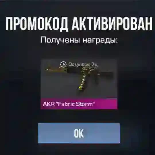 STANDOFF 2 НОВЫЕ ПРОМОКОДЫ